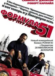 the-51st-state-2001-rus