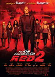 Kırmızı (2) (2013)