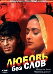 koyla-love-without-words-1997-rus