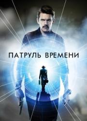 time-patrol-2013-rus