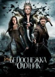 snow-white-and-the-hunter-2012-rus