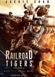 railroad-tigers-2016