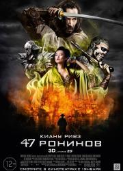 47-ronin-2013-rus
