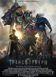 transformers-age-of-extinction-2014-rus