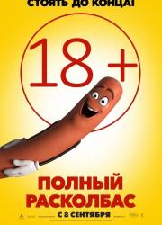 sausage-party-2016-rus