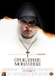 the-nun-2018-rus