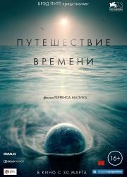 voyage-of-time-life-s-journey-2016-rus