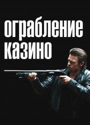 killing-them-softly-2012-rus