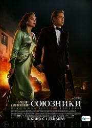 allied-2016-rus