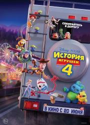 toy-story-4-2019-rus