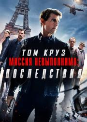 mission-impossible-fallout-2018-rus