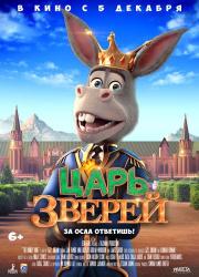 the-donkey-king-2018-rus