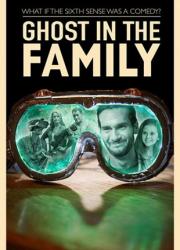 ghost-in-the-family-2018-rus